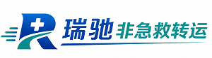 调兵山市瑞驰非急救转运｜病人出院长途护送服务
